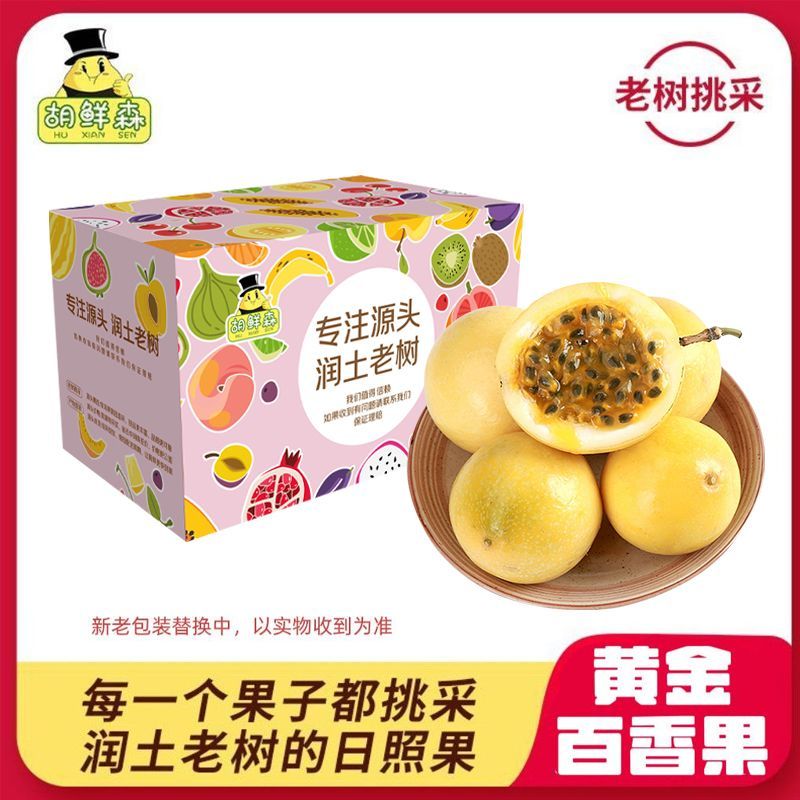 【胡鲜森】彩箱海南黄金百香果钦蜜9号鲜果新鲜水果当季应季60g起