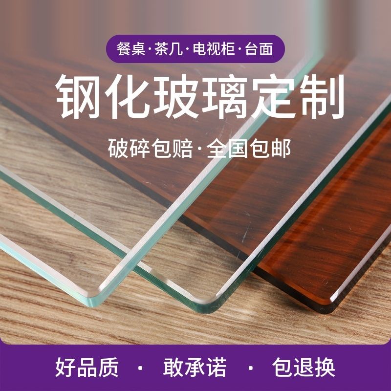 钢化玻璃桌面定制 茶几钢化玻璃餐桌面板台面定做书桌长方形圆形