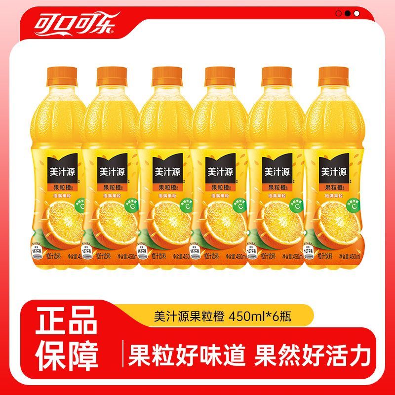 【可口可乐】美汁源果粒橙450ML*6瓶果汁橙味饮料聚餐饮品正品包邮