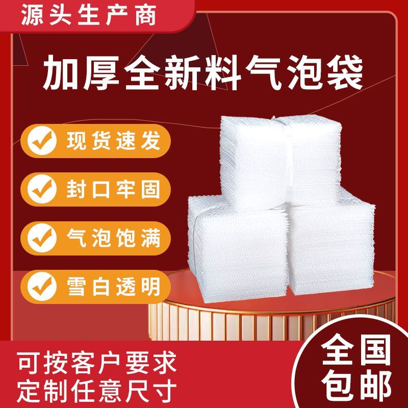 泡沫气泡袋全新料气泡袋加厚正品透明气泡沫袋自封袋切片气泡垫