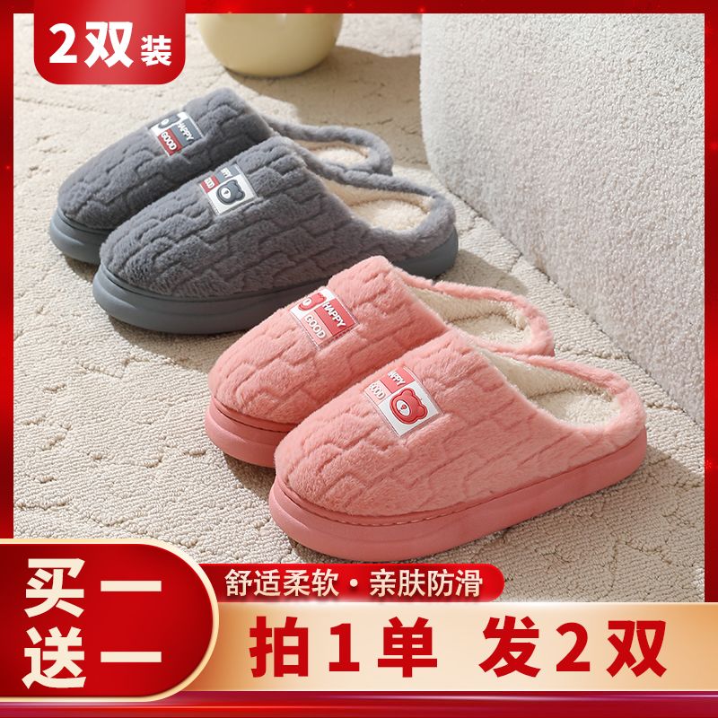 买一送一棉拖鞋男秋冬季加厚底防滑情侣保暖居家室内毛绒拖鞋女士