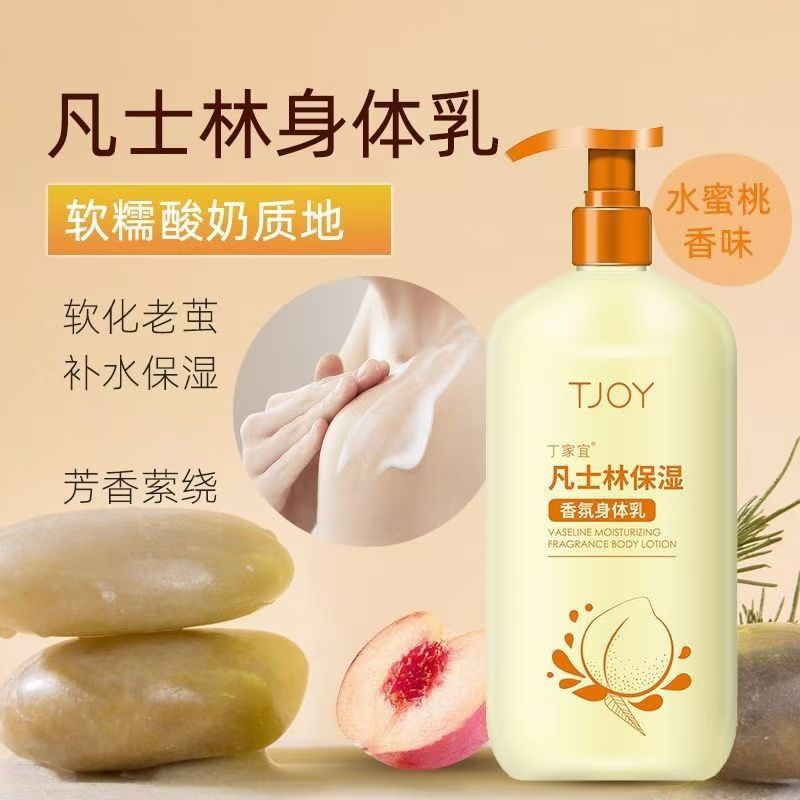 【丁家宜】凡士林保湿香氛大容量补水保湿清爽柔润身体乳正品保障