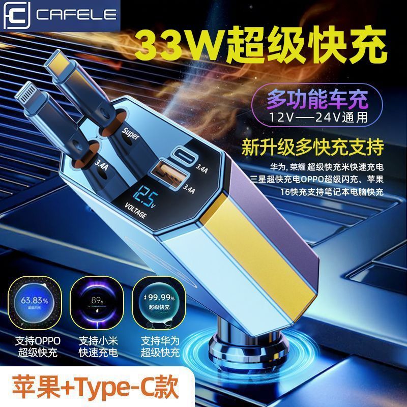 【卡斐乐】车载充电器自带伸缩线超级快充头车用点烟器转接头汽车通用