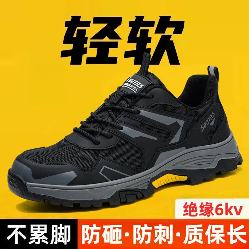 超轻超软劳保鞋男四季耐磨防砸防刺穿轻便钢头工作老保绝缘工地