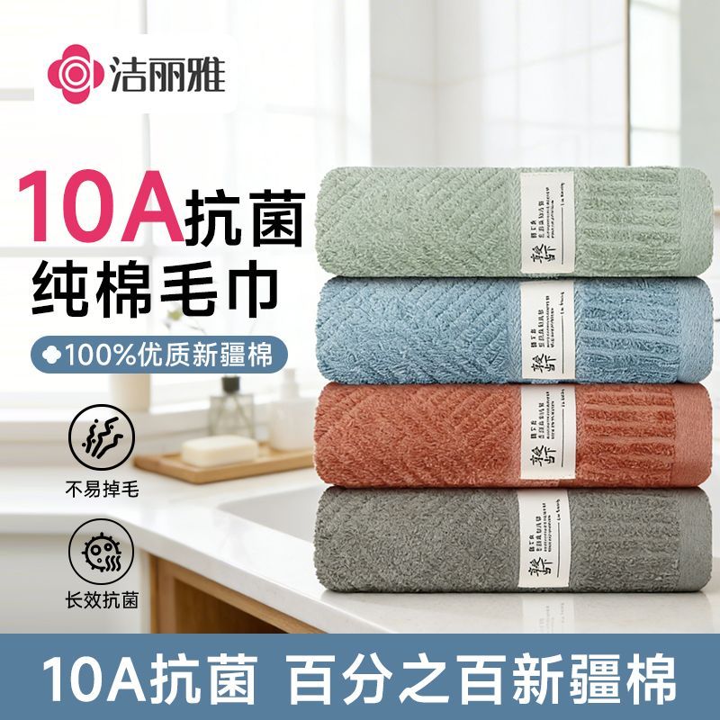 【GRACE】洁丽雅毛巾纯棉10A抗菌吸水男女家用成人速干洗脸干发巾面巾
