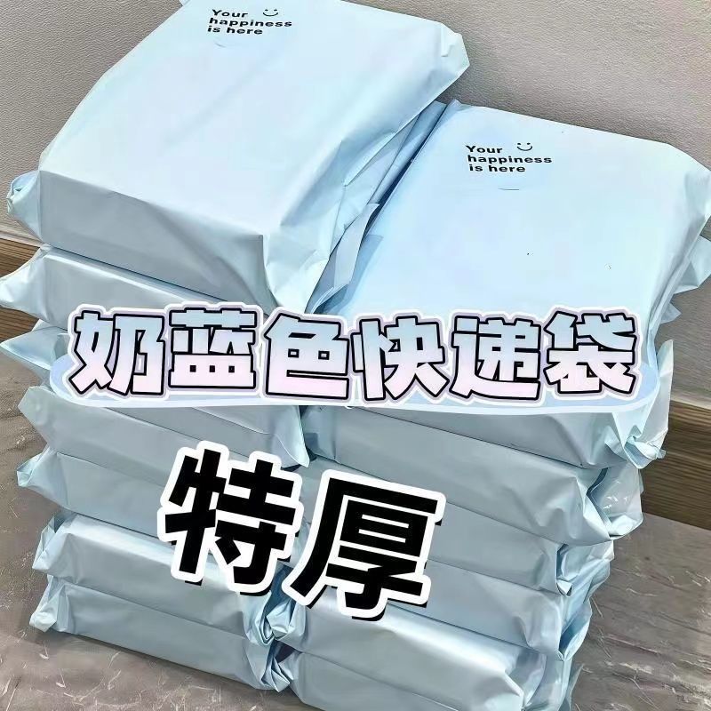 加厚奶蓝色高颜值出卡打包材料飞机盒包装打包袋发货快递袋防水袋