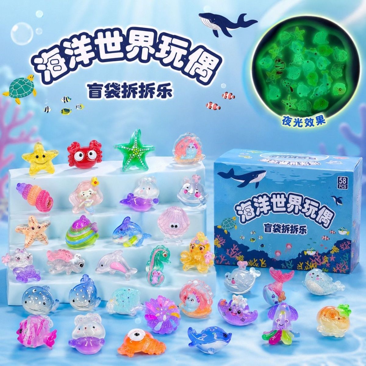 夜光海洋生物动物盲盒拆乐学生奖励孩子礼物迷你可爱盲袋