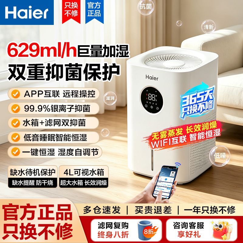 【海尔】无雾加湿器智控大雾量卧室家用轻音母婴适用SZ580空气加湿器