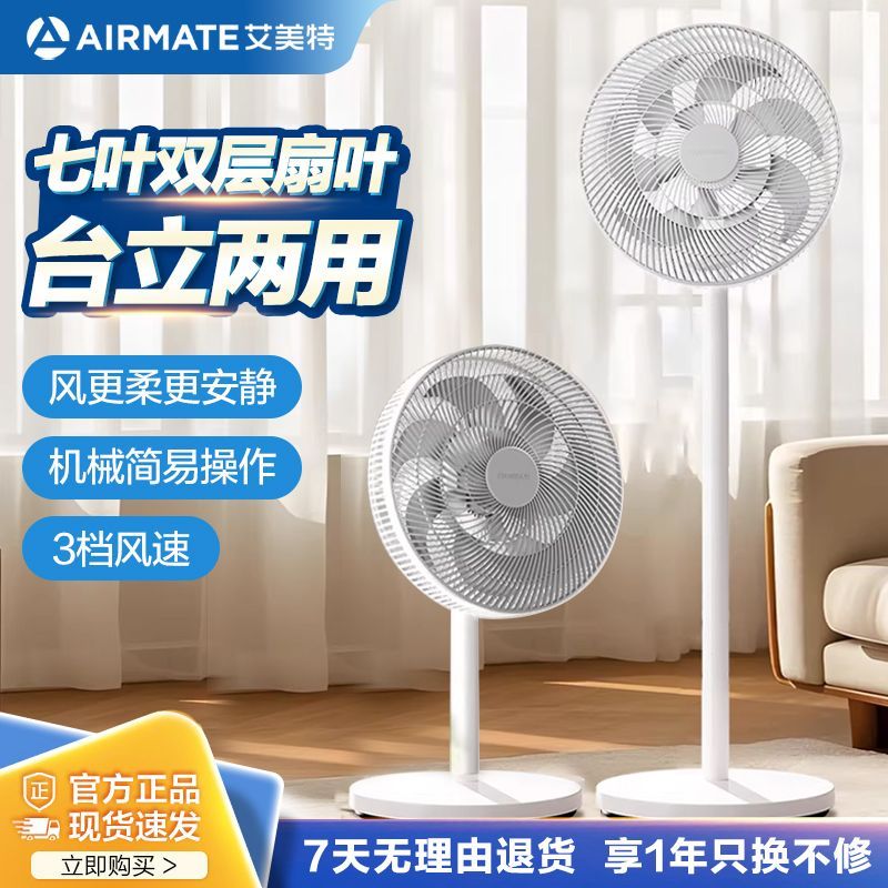 【艾美特】电风扇落地扇家用大风力轻音卧室风扇台式7叶循环摇头电扇