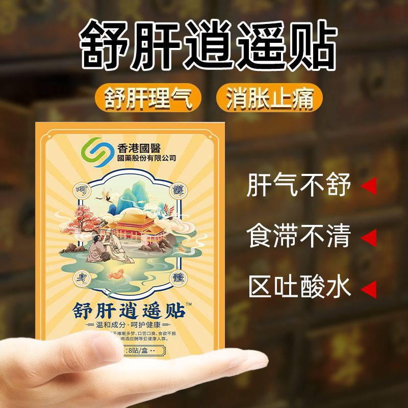 香港国医疏肝心悸肝气气短肝火护肝郁结堵气旺盛中焦舒肝逍遥