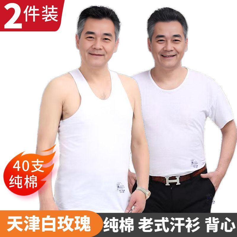 天津白玫瑰男士跨栏背心纯棉针织中老年薄款打底夏季汗衫老头衫