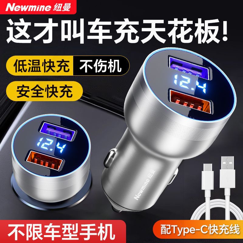 【纽曼】车载充电器超级快充点烟器苹果安卓手机闪充通用汽车转换头