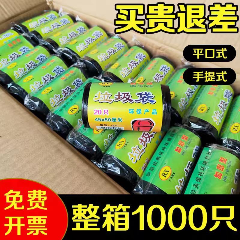 垃圾袋垃圾45X50家用黑色整箱批发酒店餐饮宿舍加厚塑料袋1000只