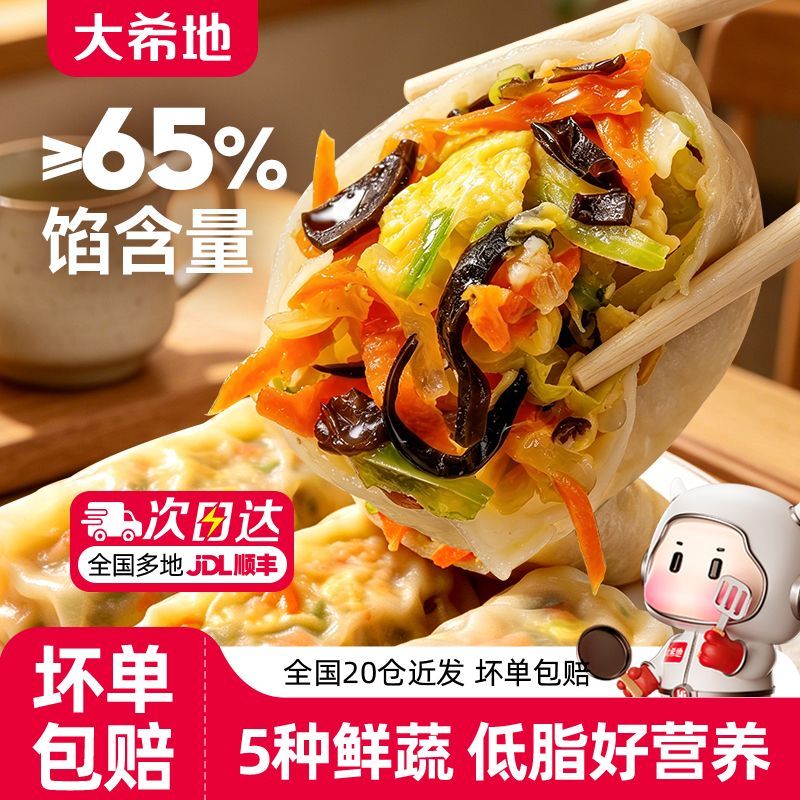【大希地】薄皮蔬菜卷营养早餐半成品低脂代餐加热速食蒸煎包子速冻