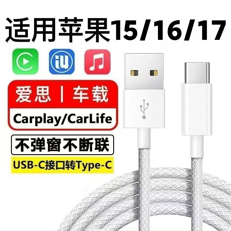 usb转typec编织线适用苹果15/16/17手机车载数据线电脑传输