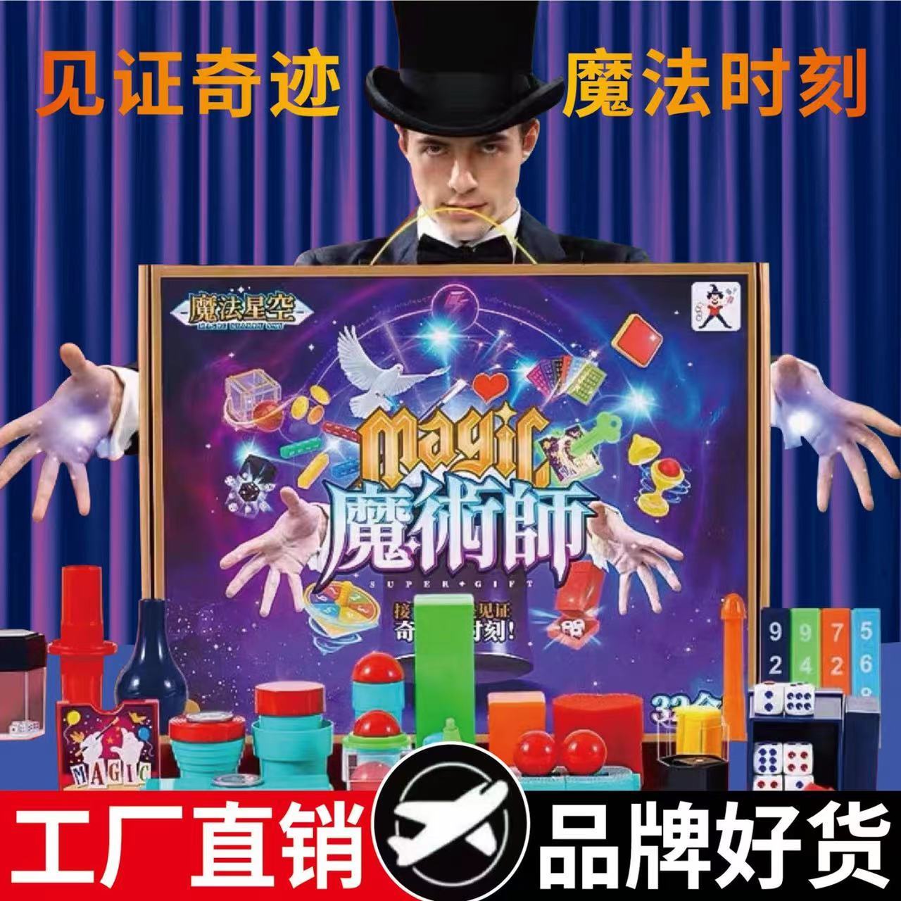 变魔术道具儿童大礼盒套装男孩女舞台表演小学生玩具新年生日礼物