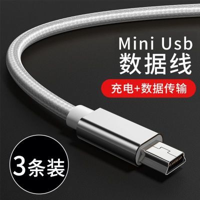 miniUSB数据线mp3车载收音机MP4连接行车记录仪硬盘老人机充电线