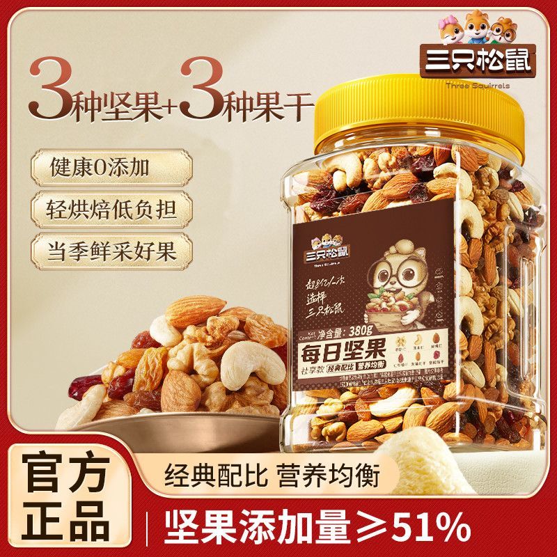 【三只松鼠】罐装每日坚果380g轻烘焙健康休闲零食小吃混合果干代餐