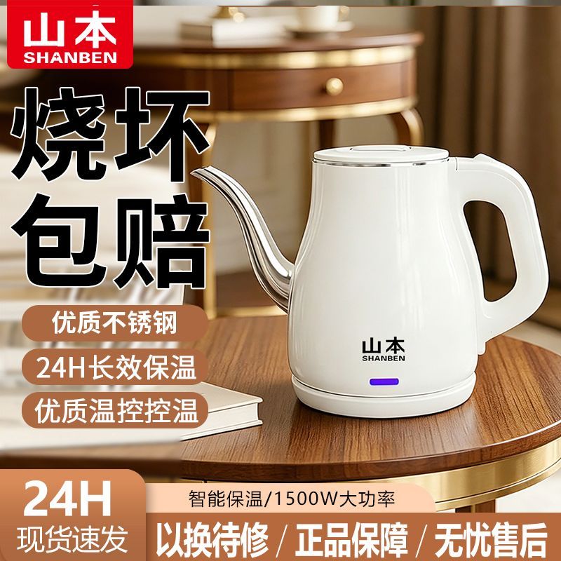 【山本】电热水壶不锈钢烧水壶家用耐用智能保温自动断电煮水壶泡茶壶