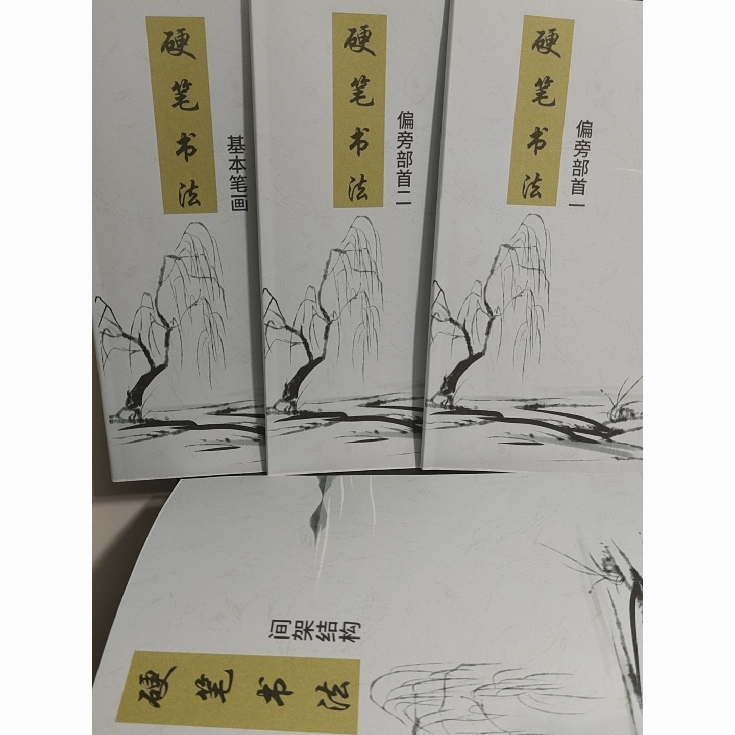 硬笔书法练字基本笔画间架结构偏旁部首笔画偏旁字帖米字格练字本