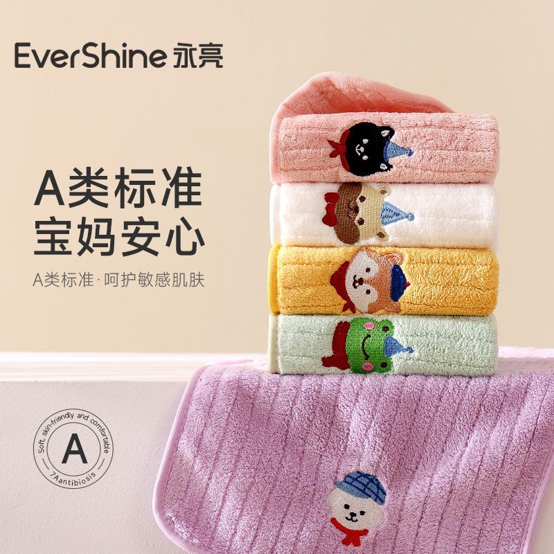 【永亮】7a抗菌珊瑚绒儿童毛巾柔软吸水速干不易掉毛家用洗澡洗脸毛巾