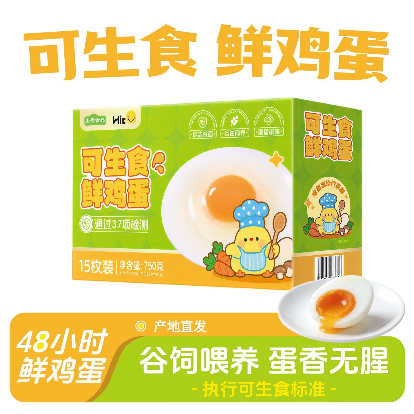 可生食鲜鸡蛋15枚/箱保洁杀菌谷物喂养顺丰包邮