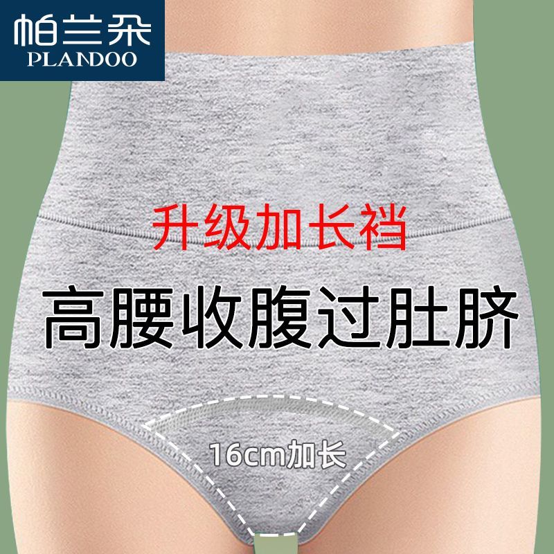【帕兰朵】高腰纯棉内裤女大码收腹提臀16cm加长裆抗菌女士三角裤头