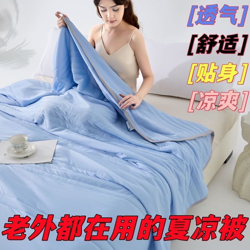 处理高端凉感夏凉被冰激凌午睡夏天薄款冰凉感丝被毯可机洗小被子