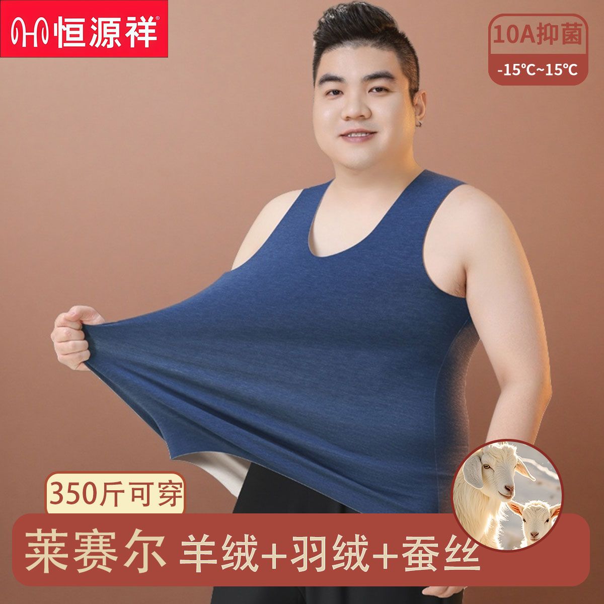 【恒源祥】保暖背心羊毛蚕丝男士加肥加大抗菌秋冬季加厚无痕上衣打底