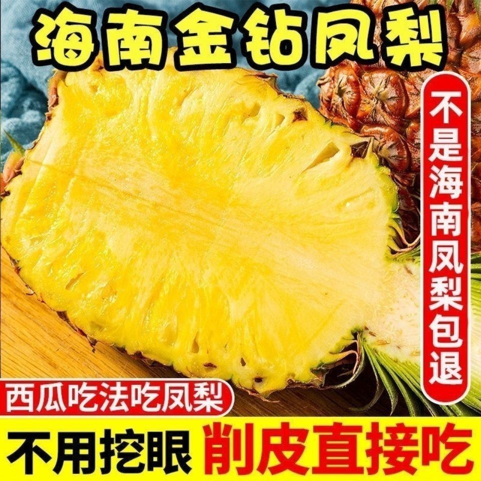 【精选凤梨】正宗海南金钻凤梨应季水果新鲜菠萝手撕凤梨整箱包邮
