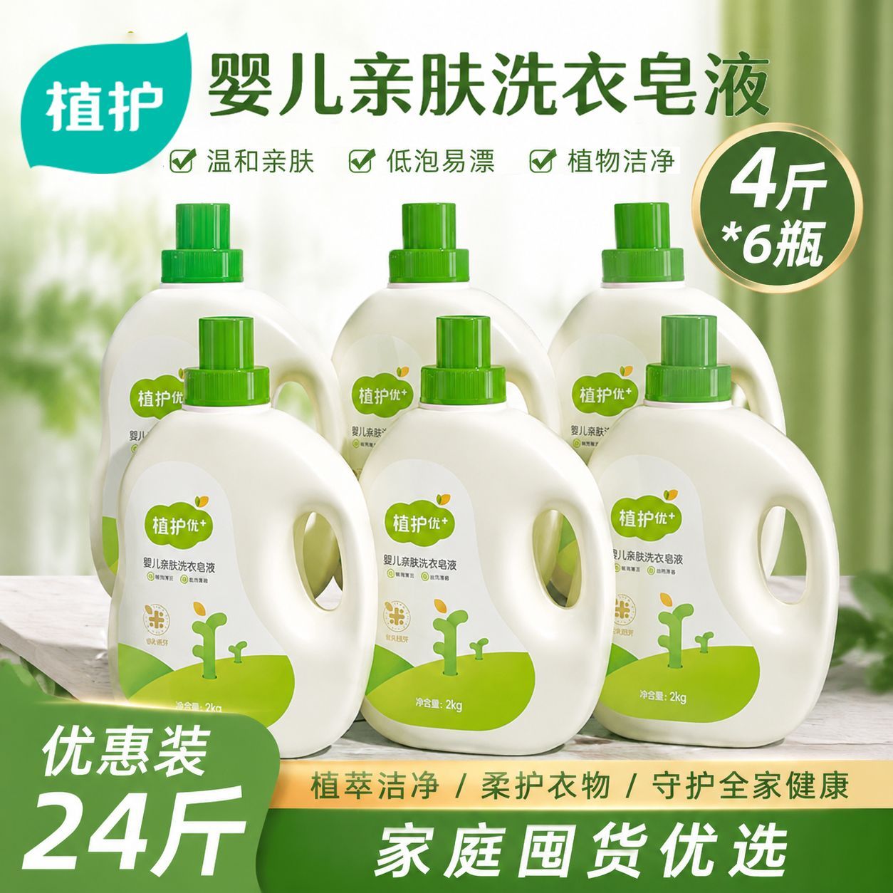 【24斤囤货】植护婴儿洗衣液亲肤大瓶去污宝宝补充装深层洁净批发