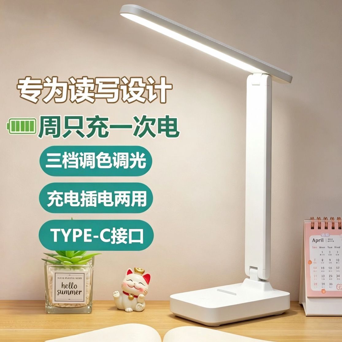 typec台灯护眼学习儿童小学生宿舍大学生多功能LED灯卧室床头灯