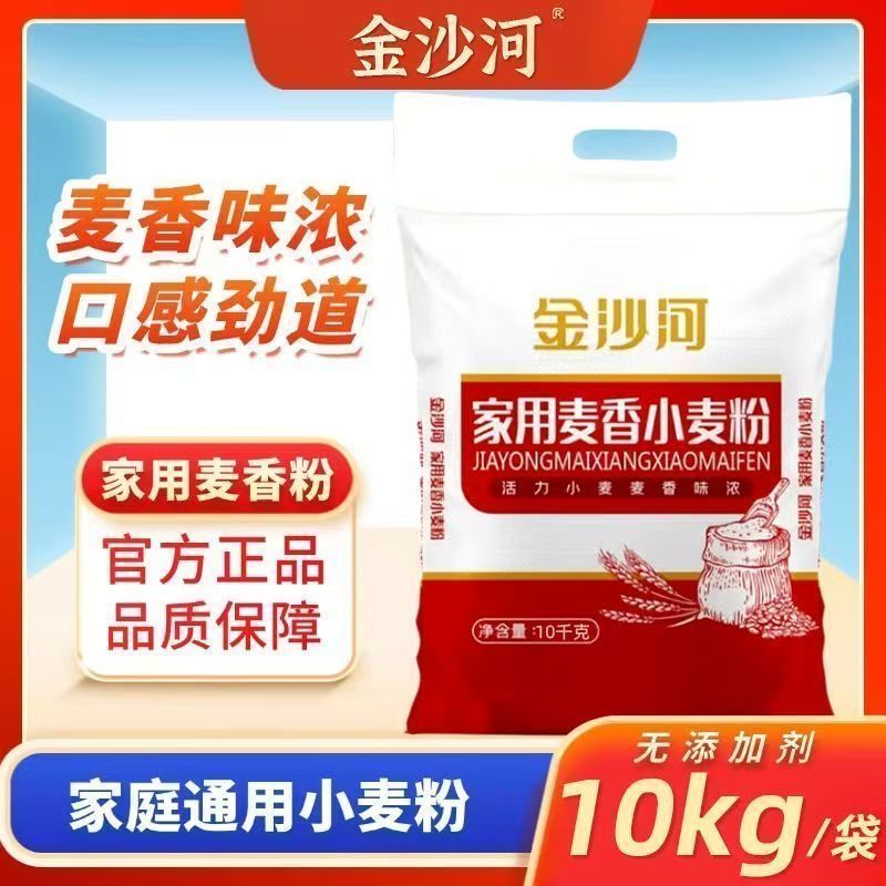 【金沙河】20斤家用麦香小麦粉中筋通用家用多用途包子馒头花卷饺子