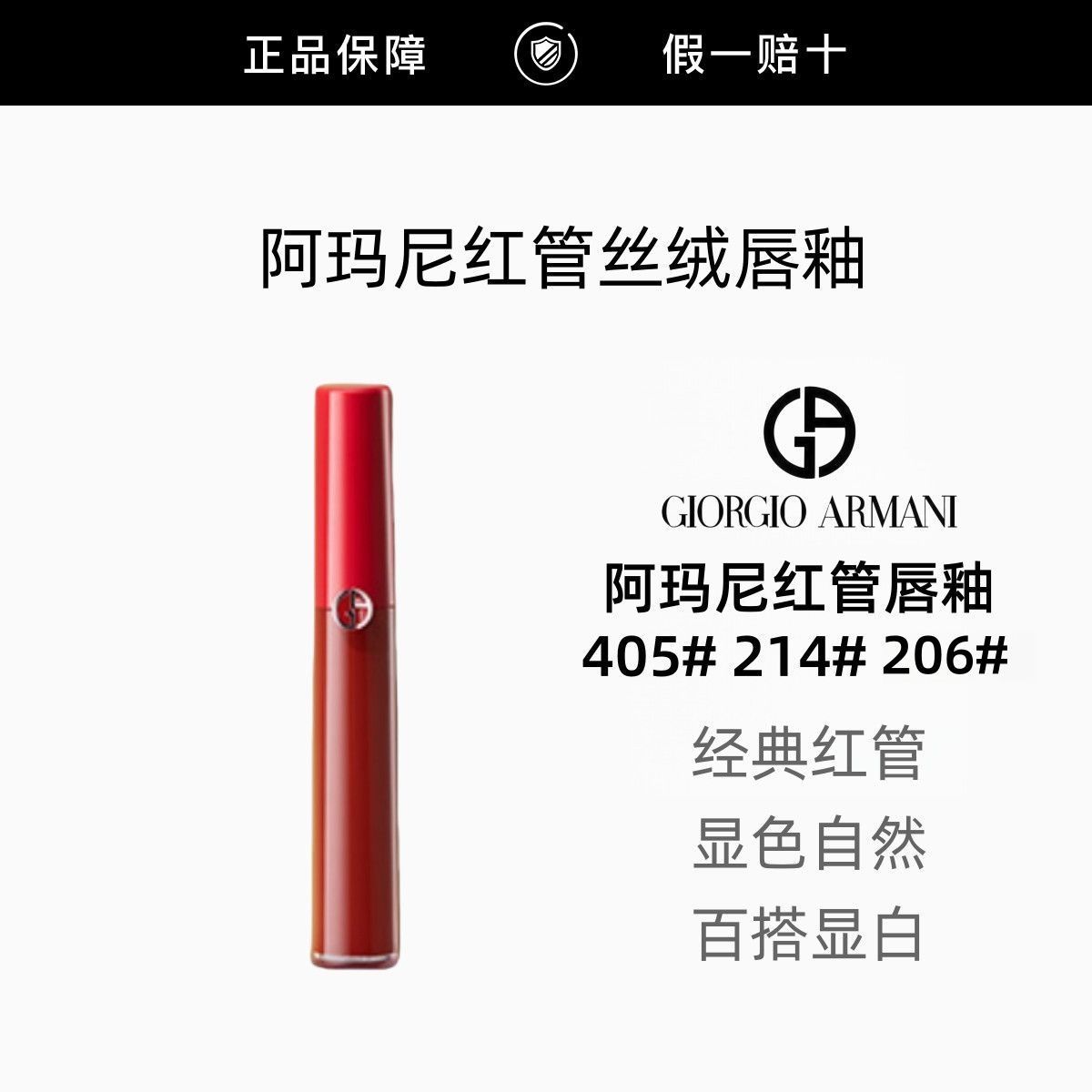 【正品行货】阿玛尼405 206经典款红管丝绒唇釉阿玛尼口红