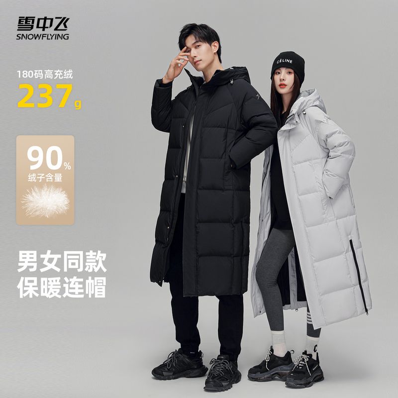【雪中飞】高充绒情侣款长款连帽羽绒服户外鸭绒保暖简约纯色百搭宽松