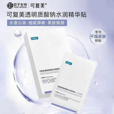 【可复美】透明质酸钠水润精华贴补水保湿焕颜贴片面膜5片/盒