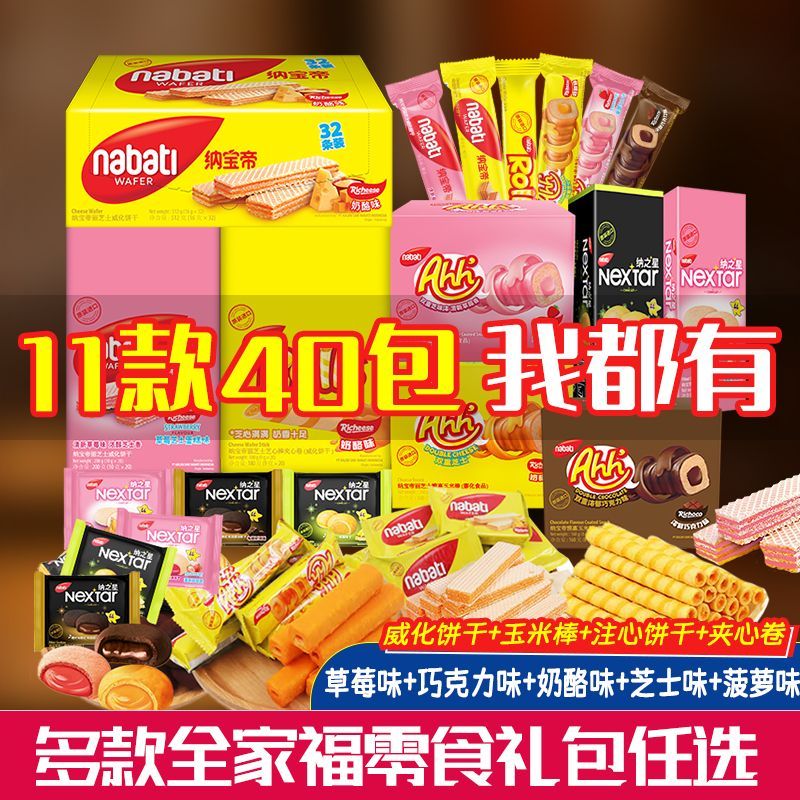 【共40件】纳宝帝丽芝士进口零食奶酪威化饼干多种多样零食解馋