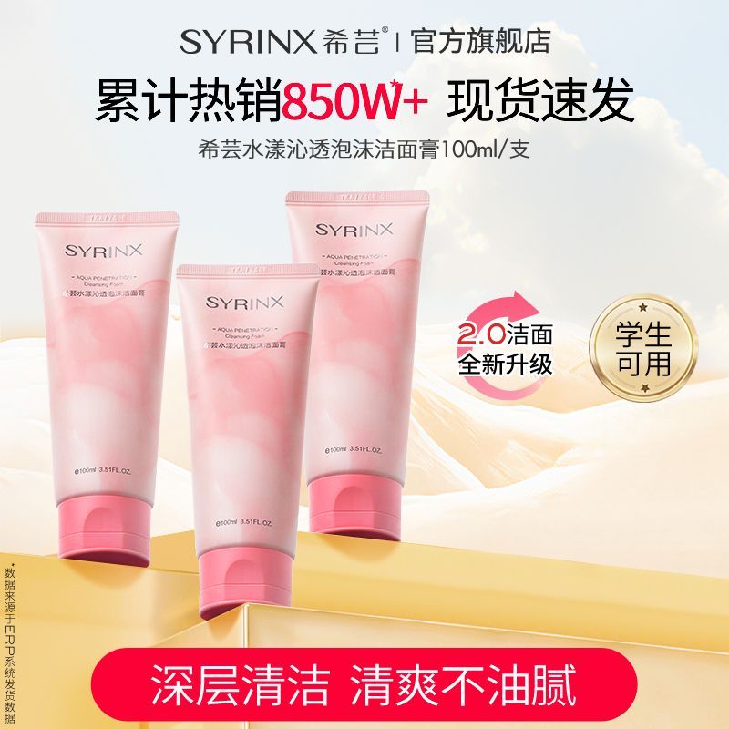 【希芸】洗面奶控油女不易拔干油性肌肤深层清洁面部泡沫洁面乳学生男