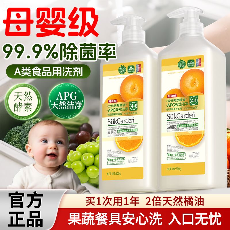 【蔬果园】橘彩洗洁精母婴食品家用级果蔬清洗剂冷水去重油家庭囤货装
