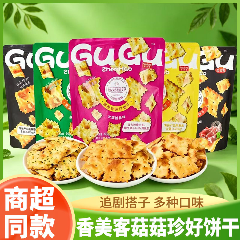 【12包优惠装】香美客苏打饼干菇菇真好80g火爆鱿鱼味芝士香葱味