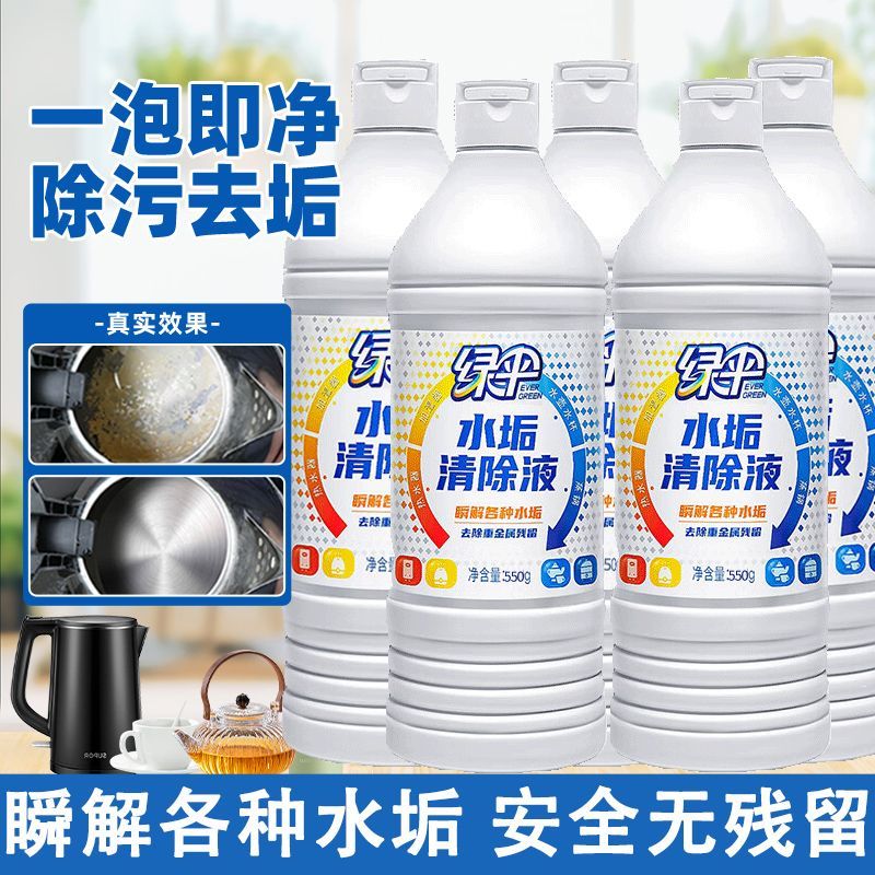 【绿伞】除垢剂水垢清洁剂500g瓶太阳能热水器电热水壶暖壶除水垢正品