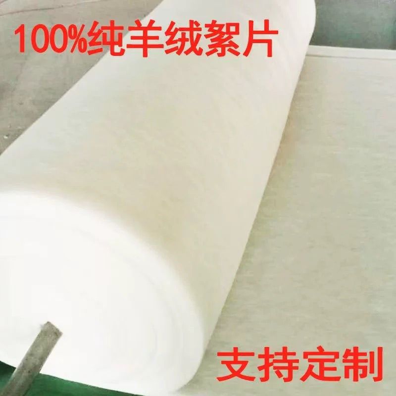 100纯羊毛絮片定制被褥棉衣棉裤填充物加工羊绒制衣棉絮填充物