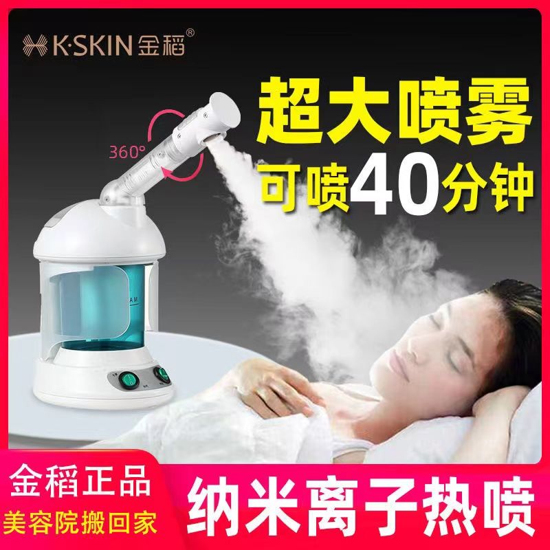 金稻热喷蒸脸器纳米离子喷雾补水仪面部蒸汽机美容仪蒸脸仪家用