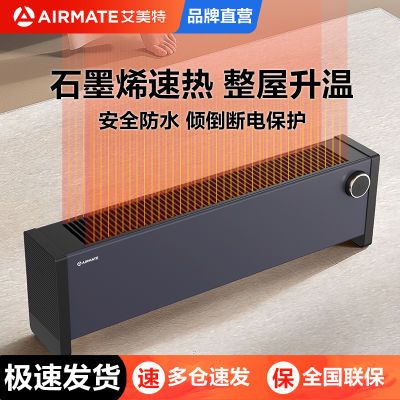 【艾美特】石墨烯踢脚线取暖器家用移动地暖全屋电暖气新款