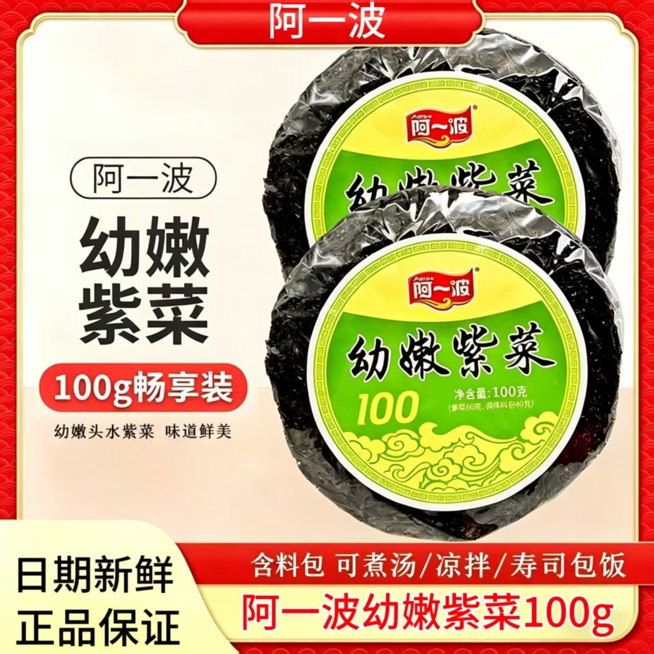 阿一波安记幼嫩紫菜100g干货海产虾皮煲汤烤紫菜蛋花汤料包