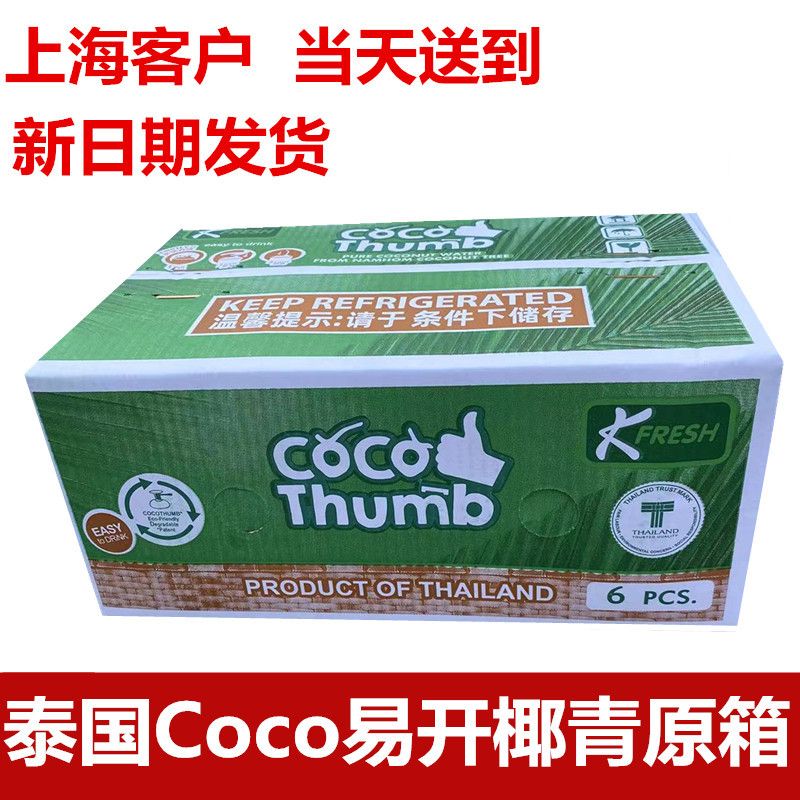 泰国进口易开宝网红Coco椰子新鲜 易拉罐地雷椰香水椰青6个礼盒装
