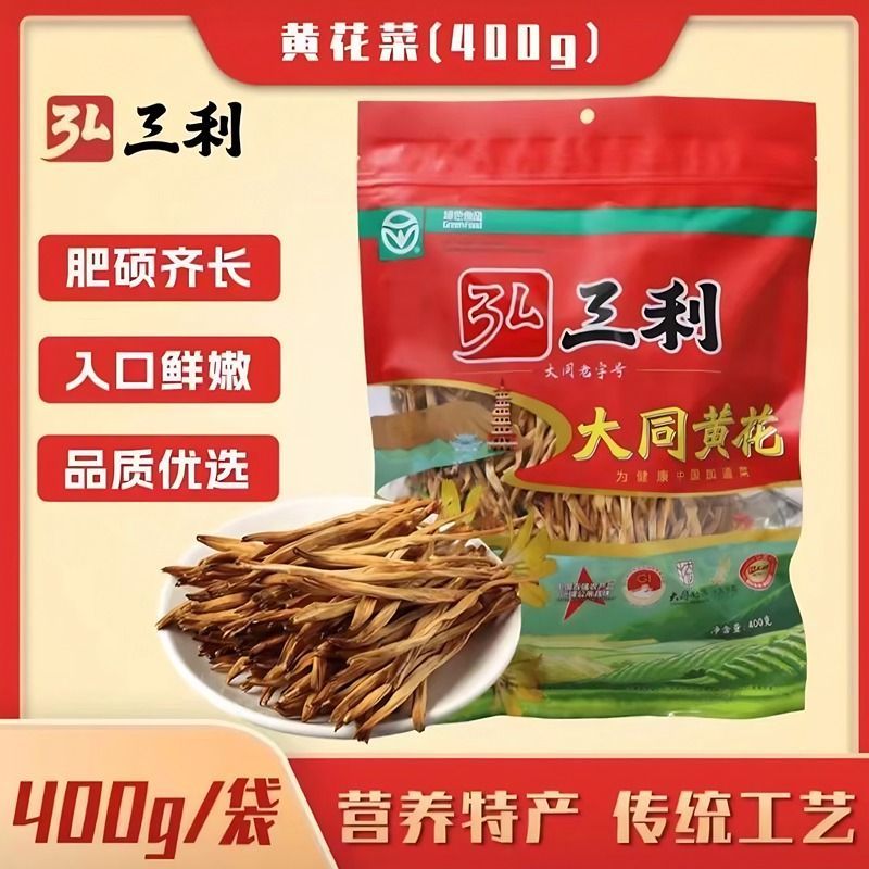 弘三利精选山西大同黄花菜农家菜400g袋装无熏硫金针花忘忧草
