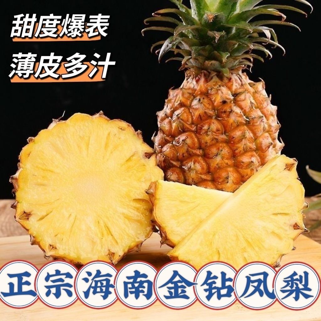 【新鲜】正宗海南金钻凤梨水果多汁可撕台农应当季现摘一整箱