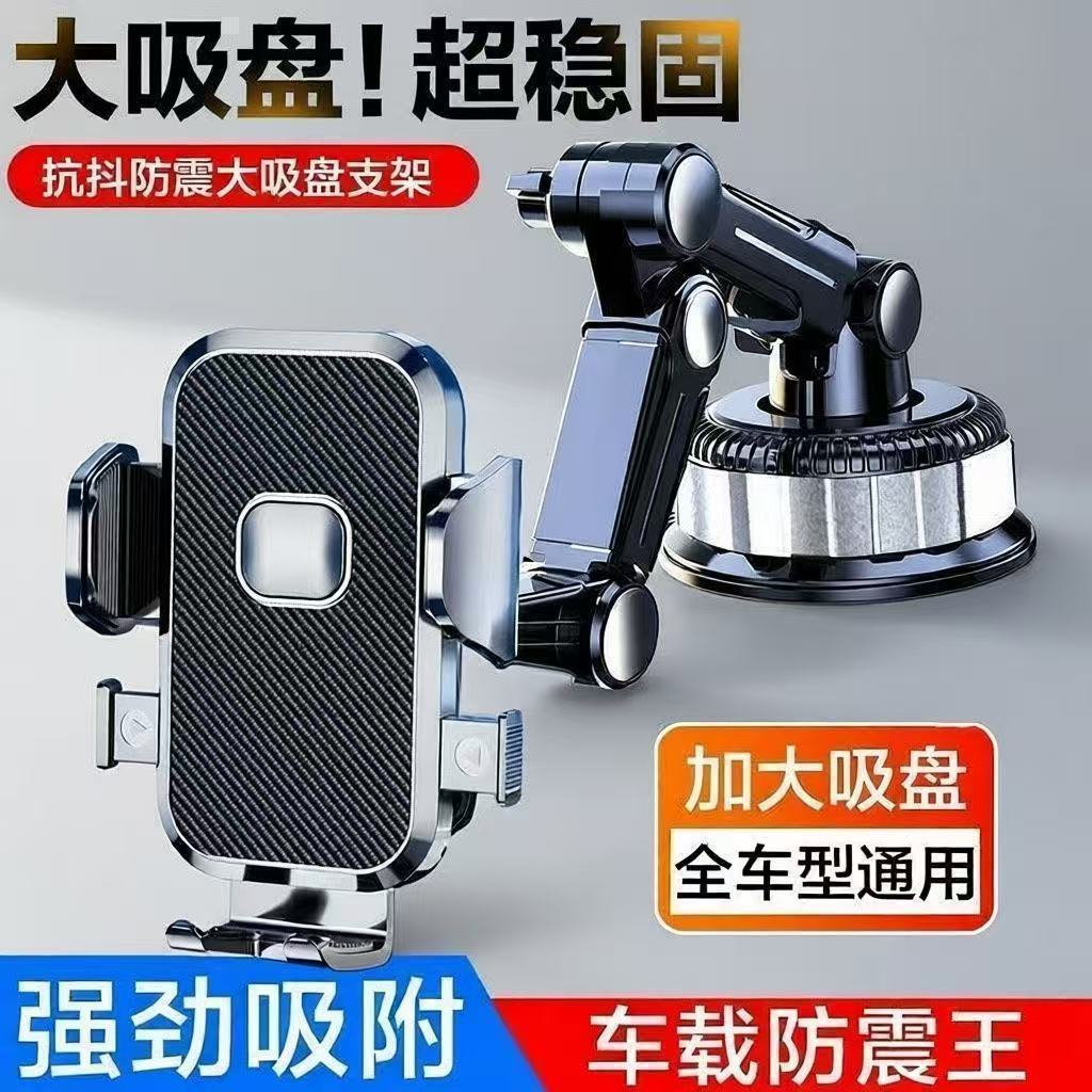 2026新款360度旋转防抖吸盘式车载手机支架通用耐磨安全导航支架