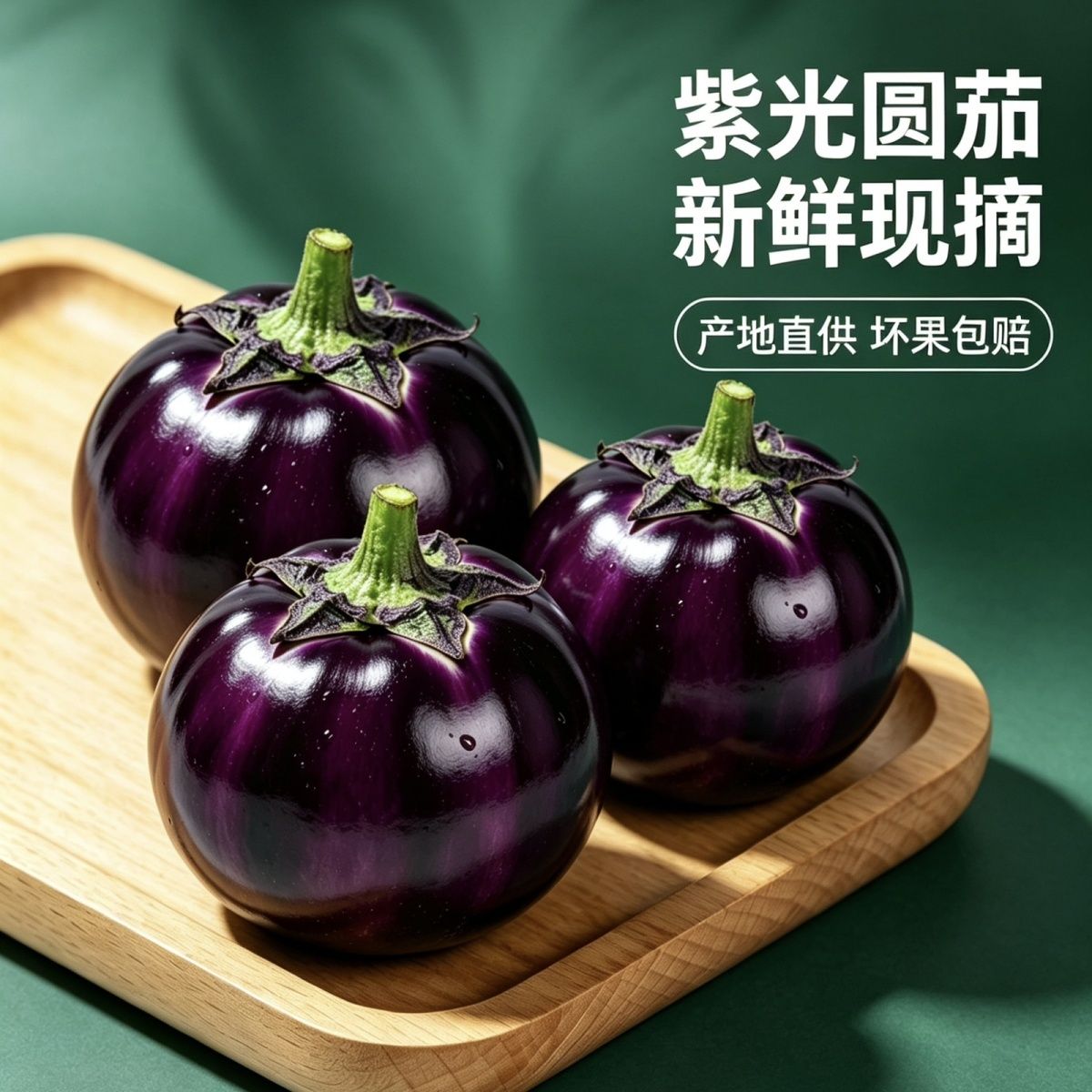 云南新鲜紫色圆茄子现摘紫圆茄时令当季农家紫圆茄应季便宜蔬菜
